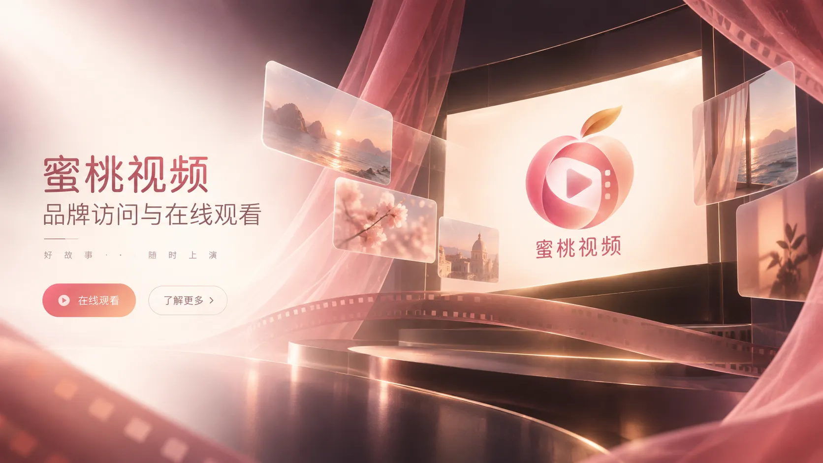 蜜桃视频品牌与内容导航主视觉